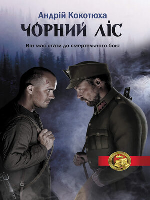 cover image of Чорний ліс